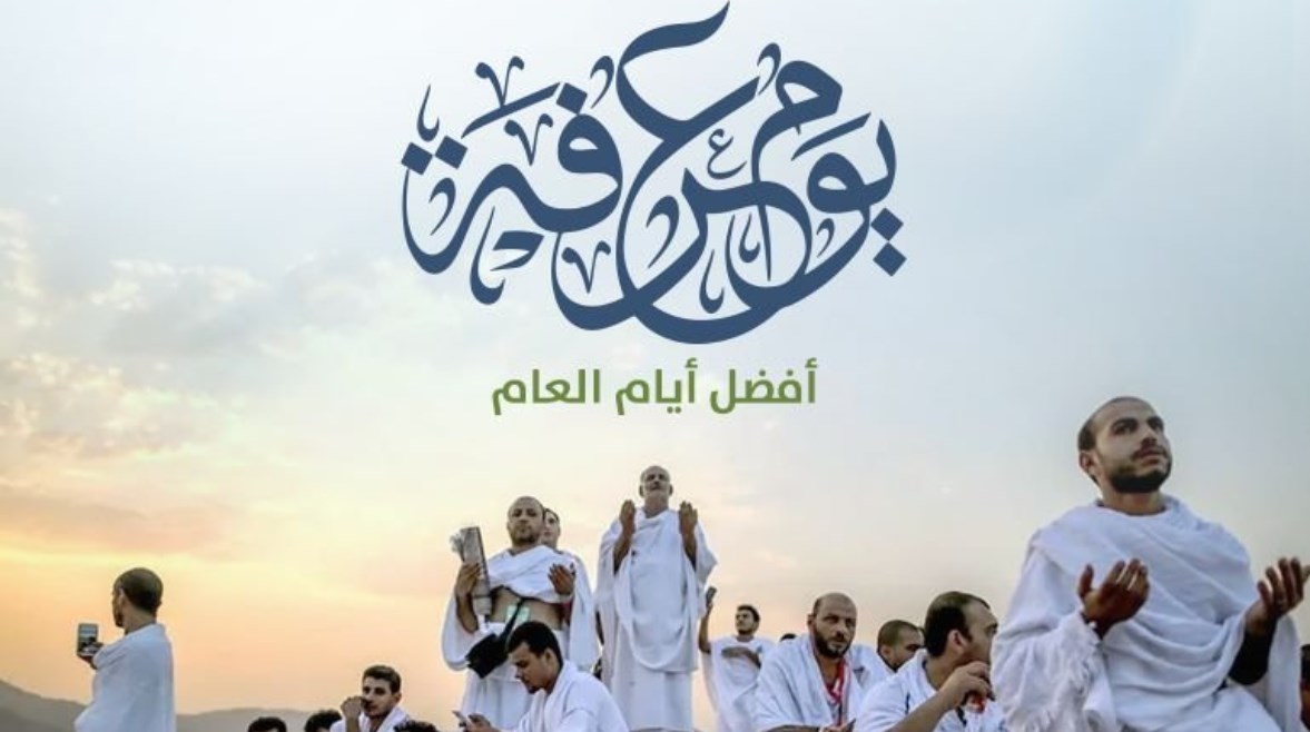 فضل يوم عرفة 2026، أعمال مستحبة وأدعية جامعة للرحم فضل يوم عرفة 2026، أعمال مستحبة وأدعية جامعة للرحم